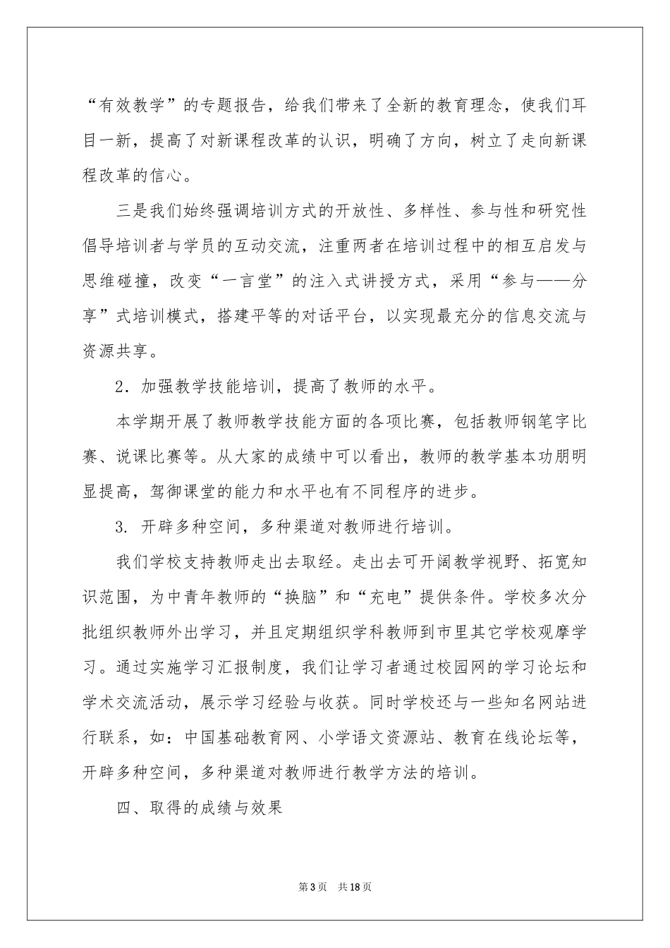 教师培训参考总结模板汇编7篇_第3页