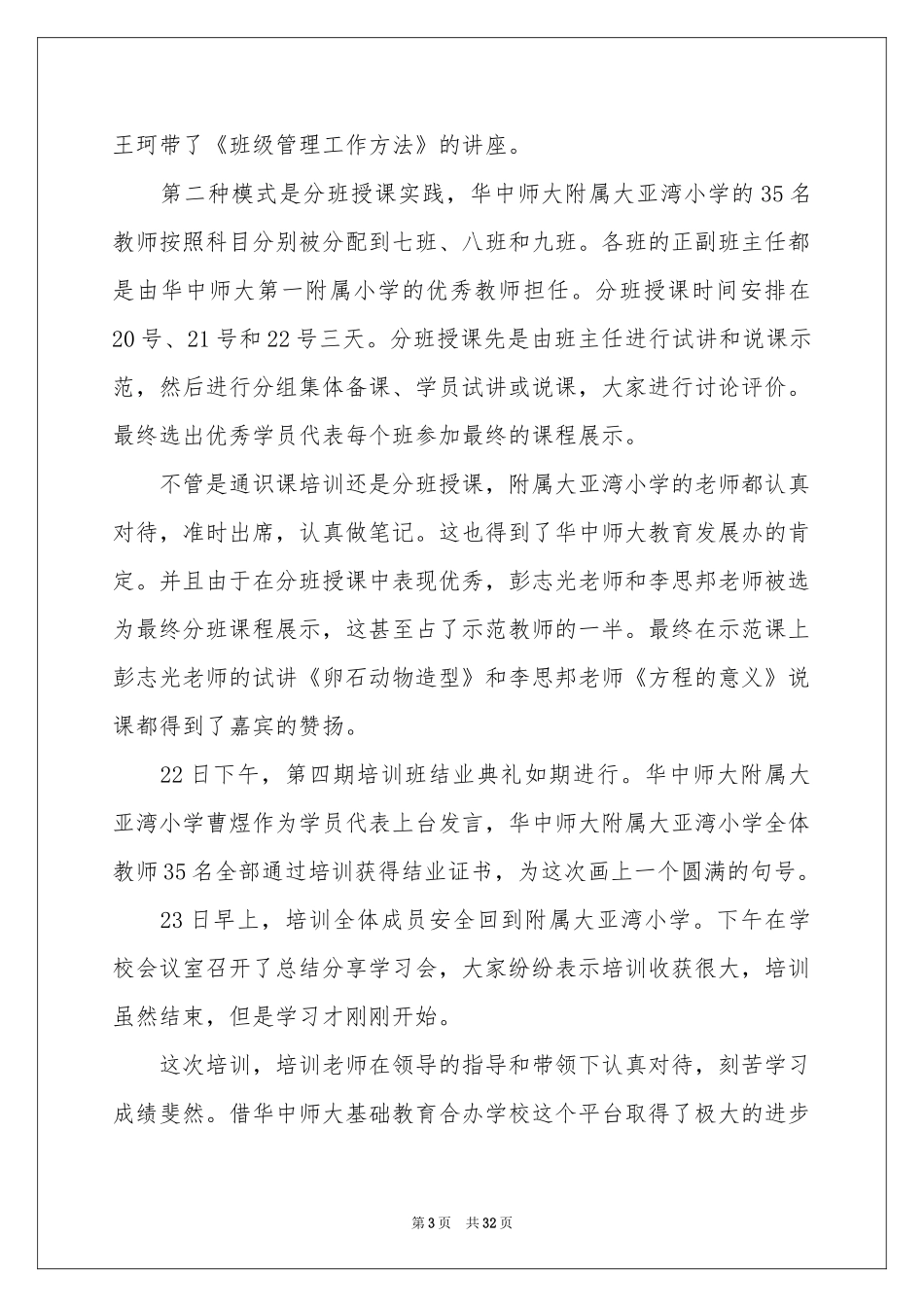 教师培训参考总结模板汇总九篇_第3页