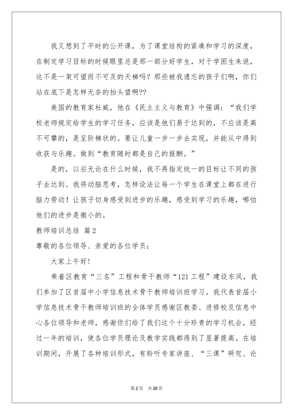 教师培训参考总结范本集锦七篇_第2页