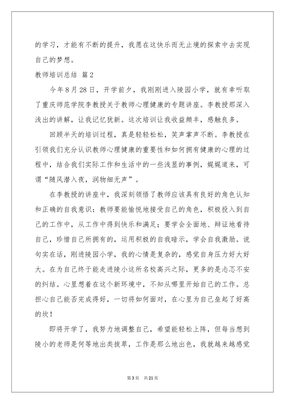 教师培训参考总结范本汇编7篇_第3页