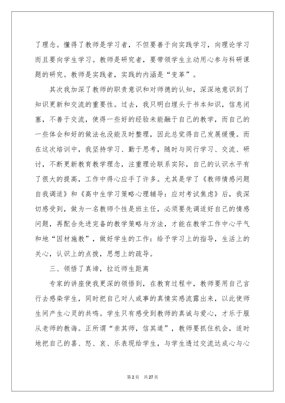 教师培训参考总结范本集合十篇_第2页