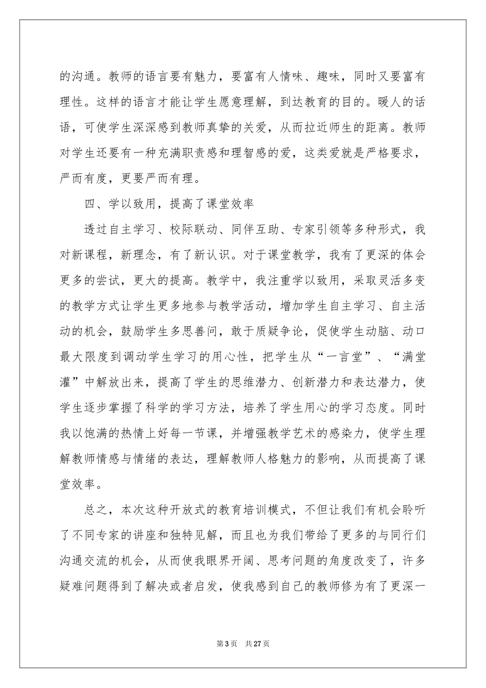 教师培训参考总结范本集合十篇_第3页