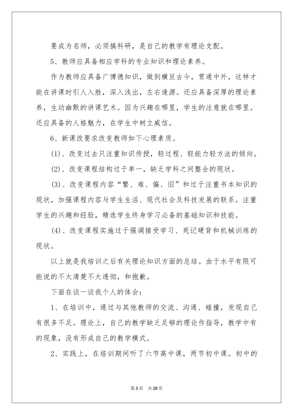 教师培训参考总结范本_第3页