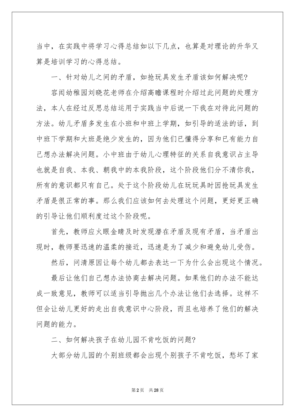 教师培训参考总结范本汇编6篇_第2页