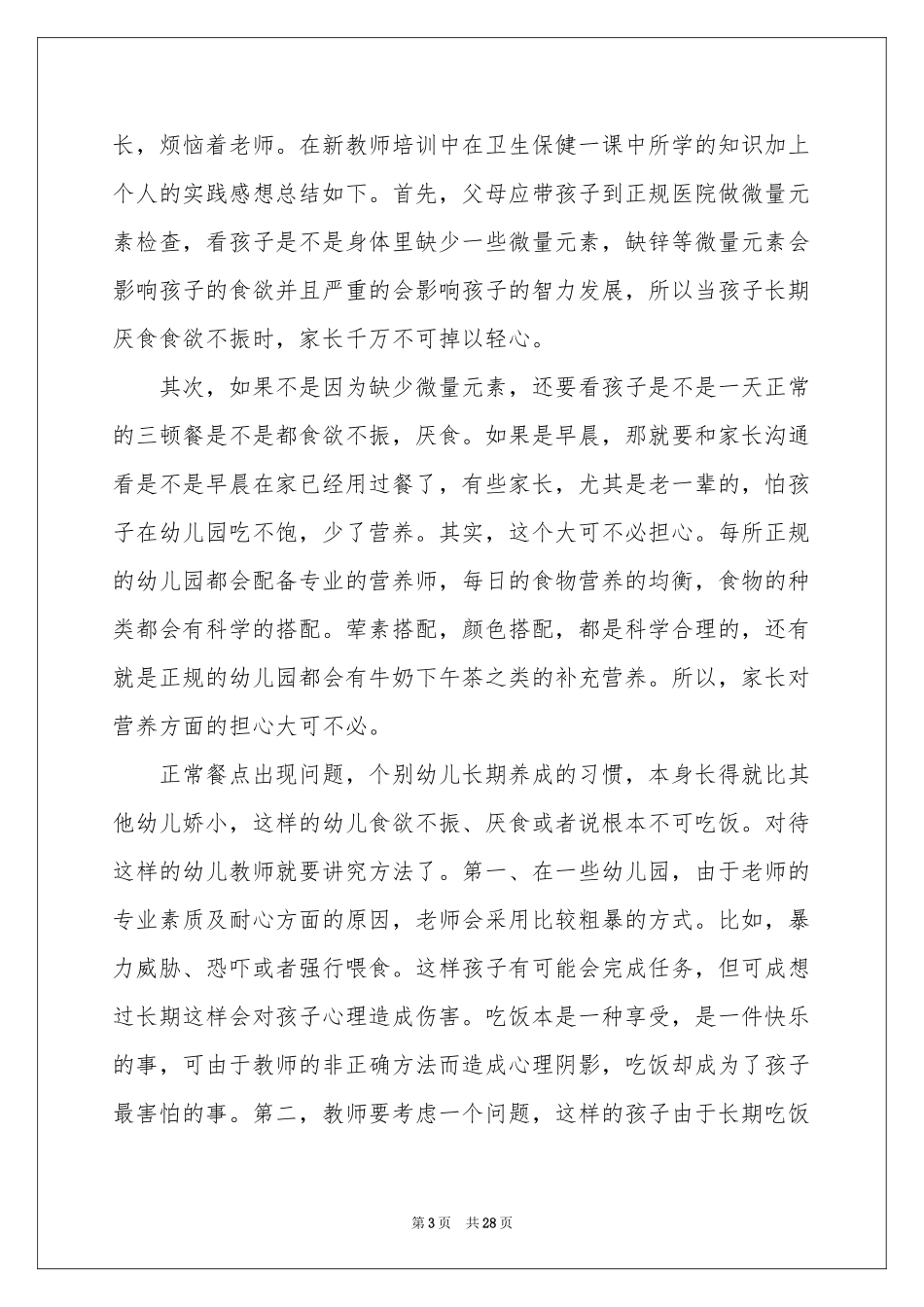 教师培训参考总结范本汇编6篇_第3页