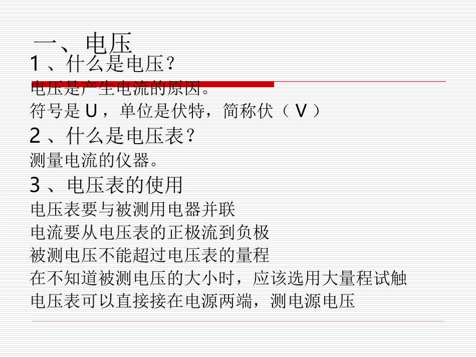 第16章电压电阻复习课件_第2页