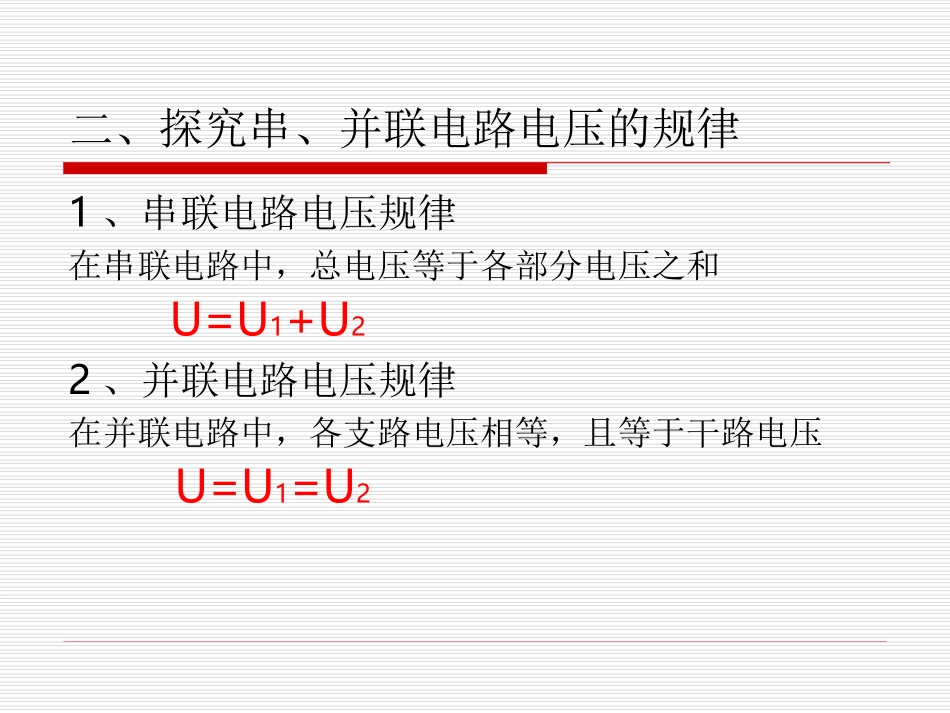 第16章电压电阻复习课件_第3页