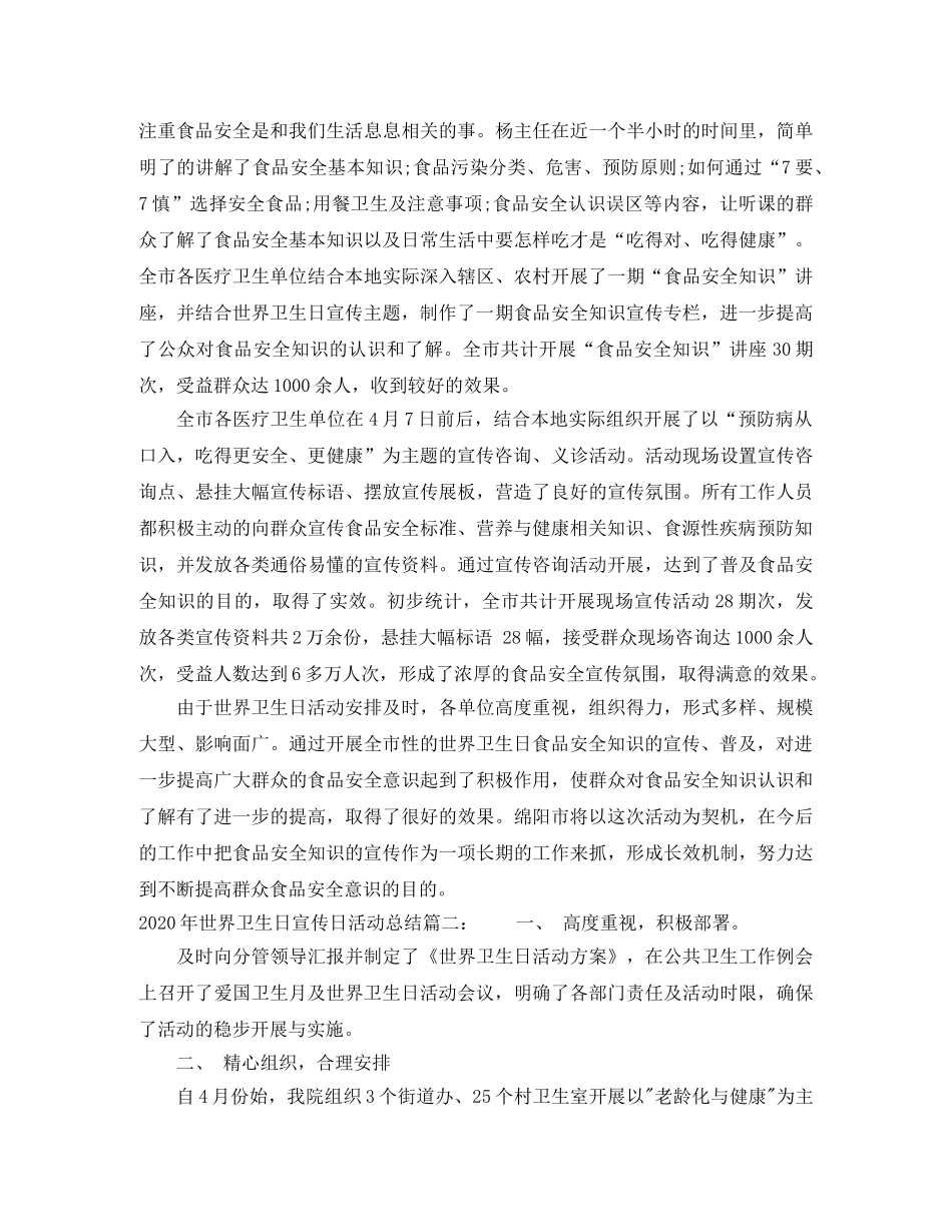 2020年世界卫生日宣传日活动总结3篇 _第2页