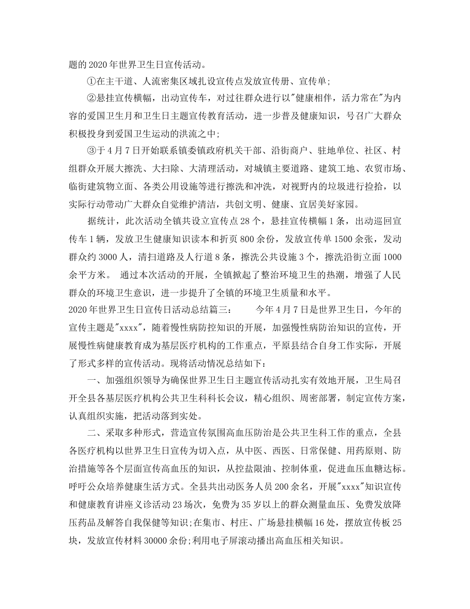 2020年世界卫生日宣传日活动总结3篇 _第3页