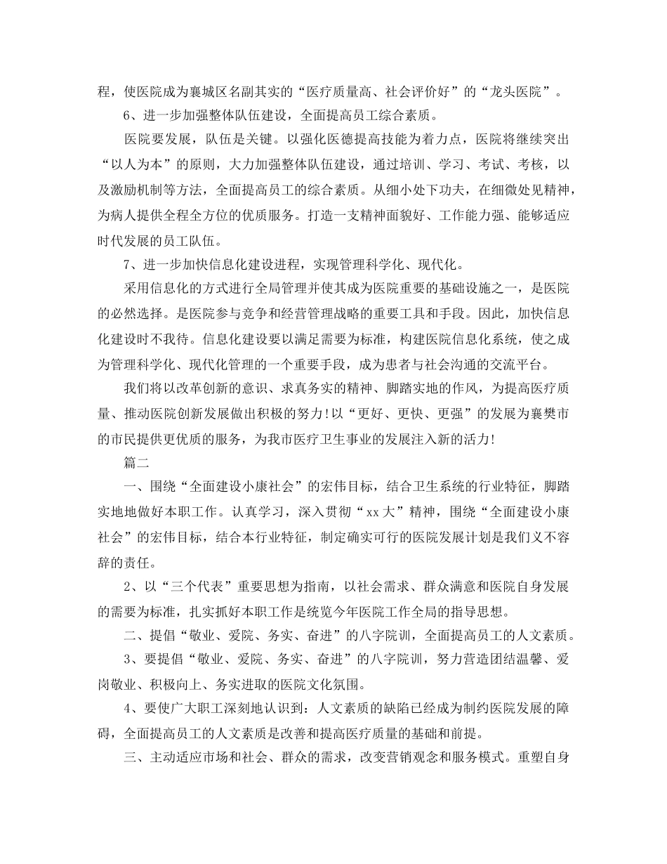 2020年专科医院工作计划 _第2页