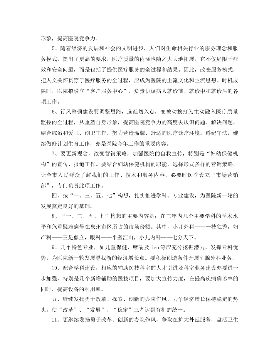 2020年专科医院工作计划 _第3页