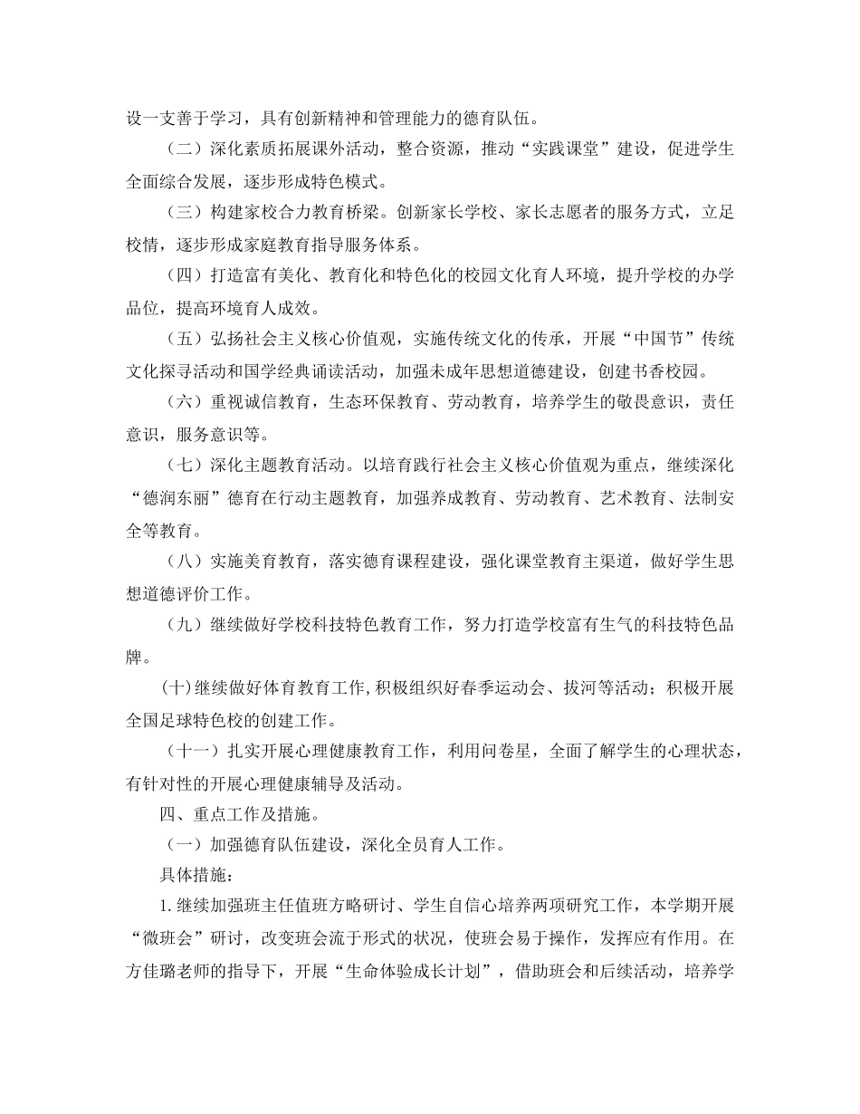 2020年下期学小学德育工作计划 _第2页