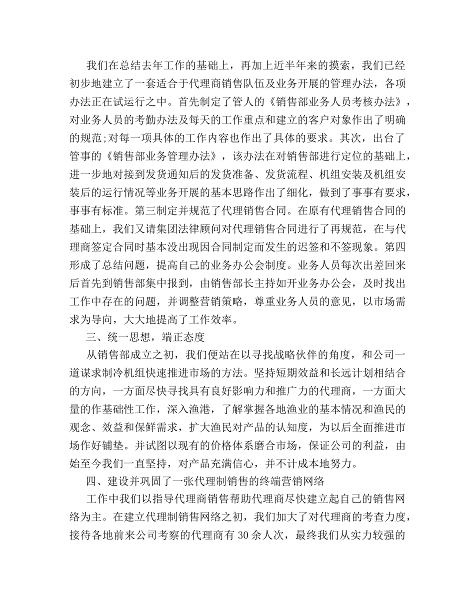 2020年业务员上半年工作总结及业务员下半年工作计划 _第2页
