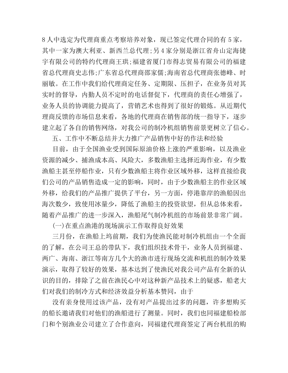 2020年业务员上半年工作总结及业务员下半年工作计划 _第3页