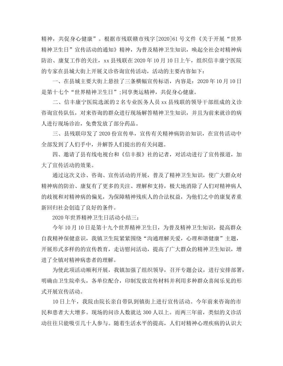 2020年世界精神卫生日活动小结三篇 _第2页