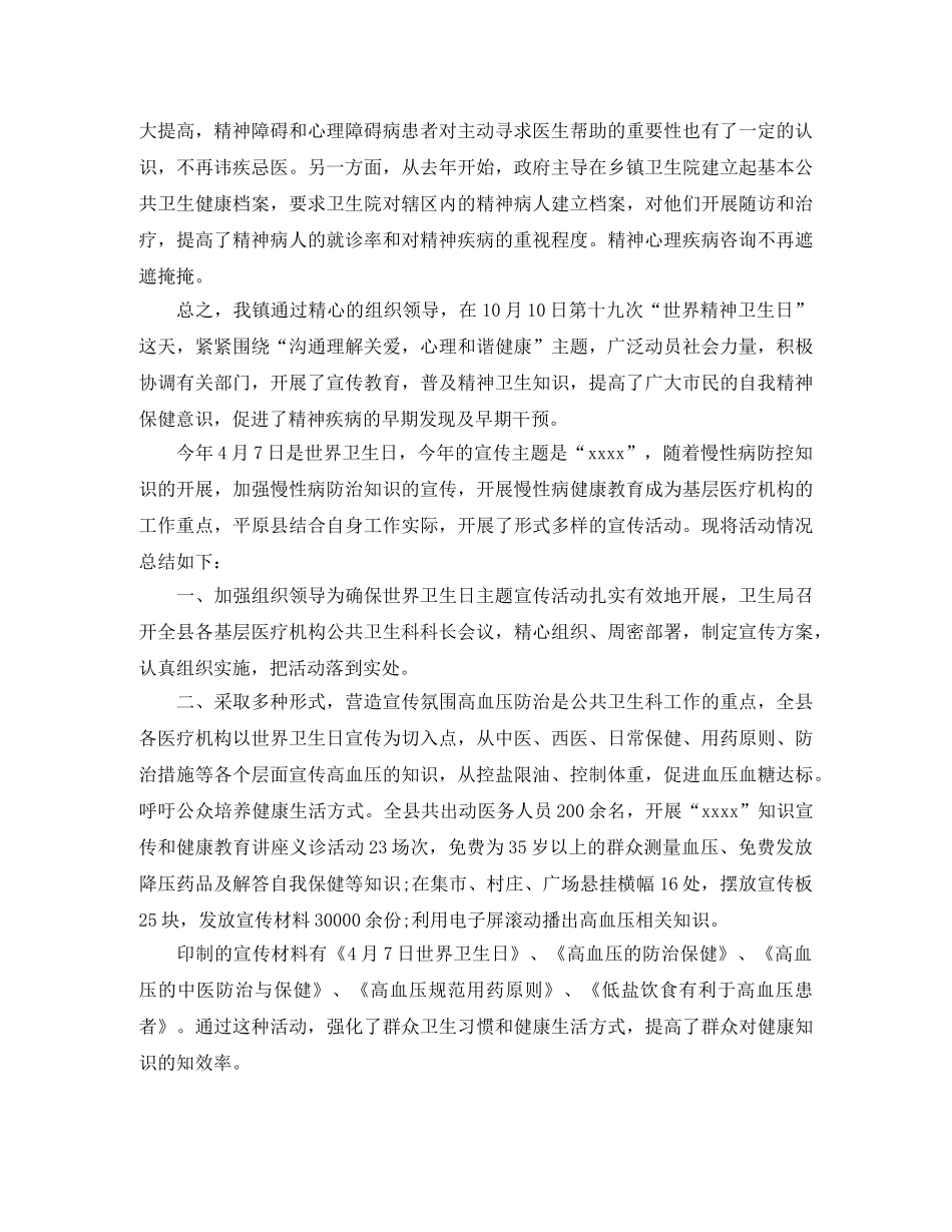 2020年世界精神卫生日活动小结三篇 _第3页