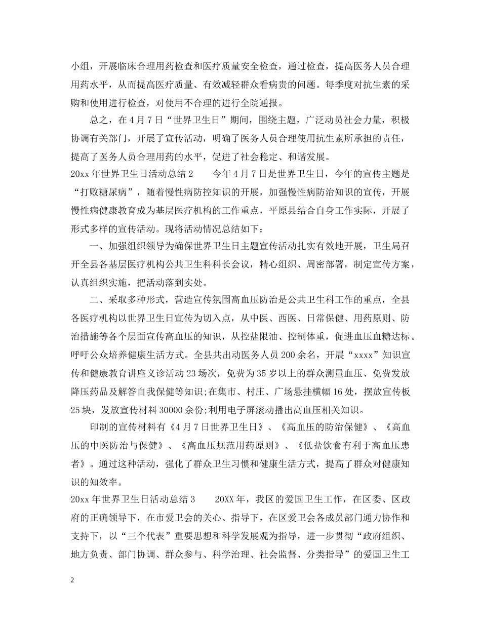 2020年世界卫生日活动总结 _第2页
