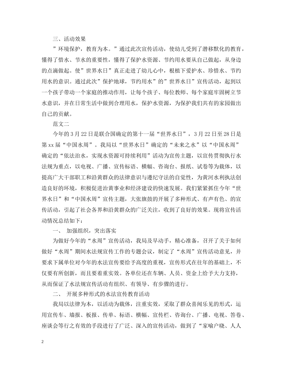 2020年世界水日活动总结范文 _第2页