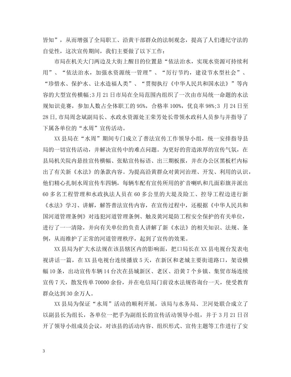 2020年世界水日活动总结范文 _第3页