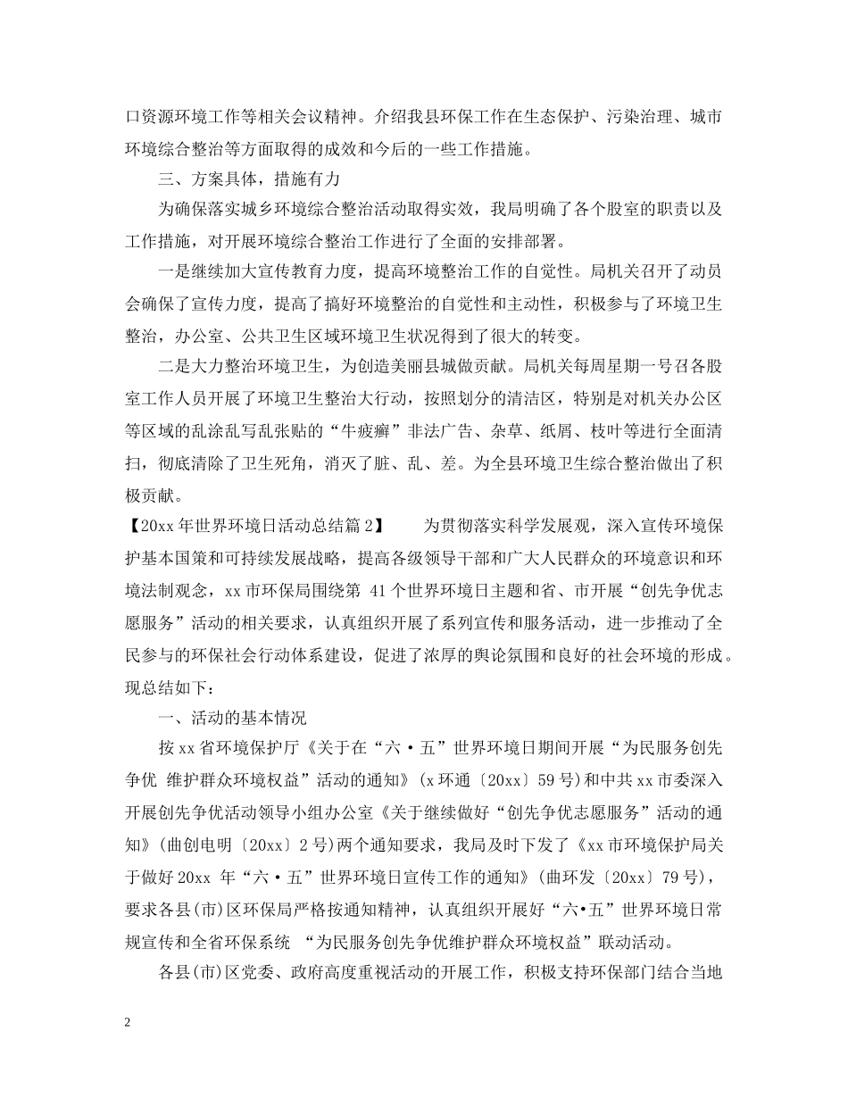2020年世界环境日活动总结3篇 _第2页