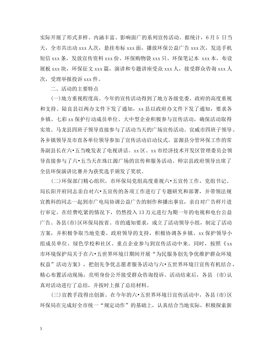 2020年世界环境日活动总结3篇 _第3页