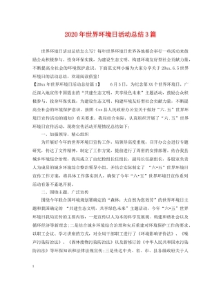2020年世界环境日活动总结3篇 