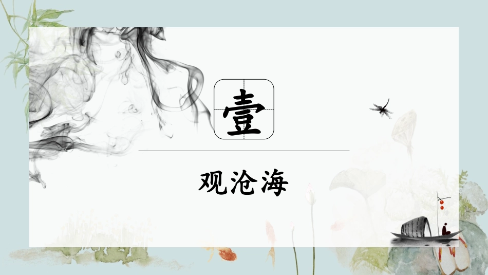 古诗四首新(1)_第2页