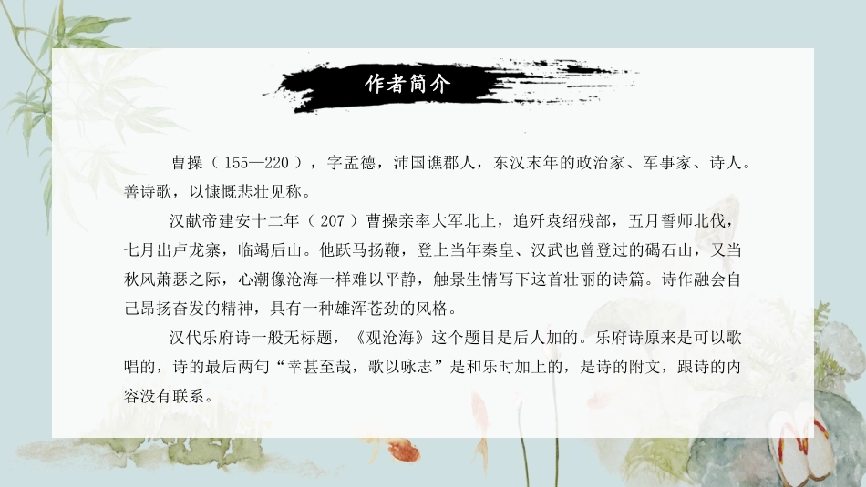 古诗四首新(1)_第3页