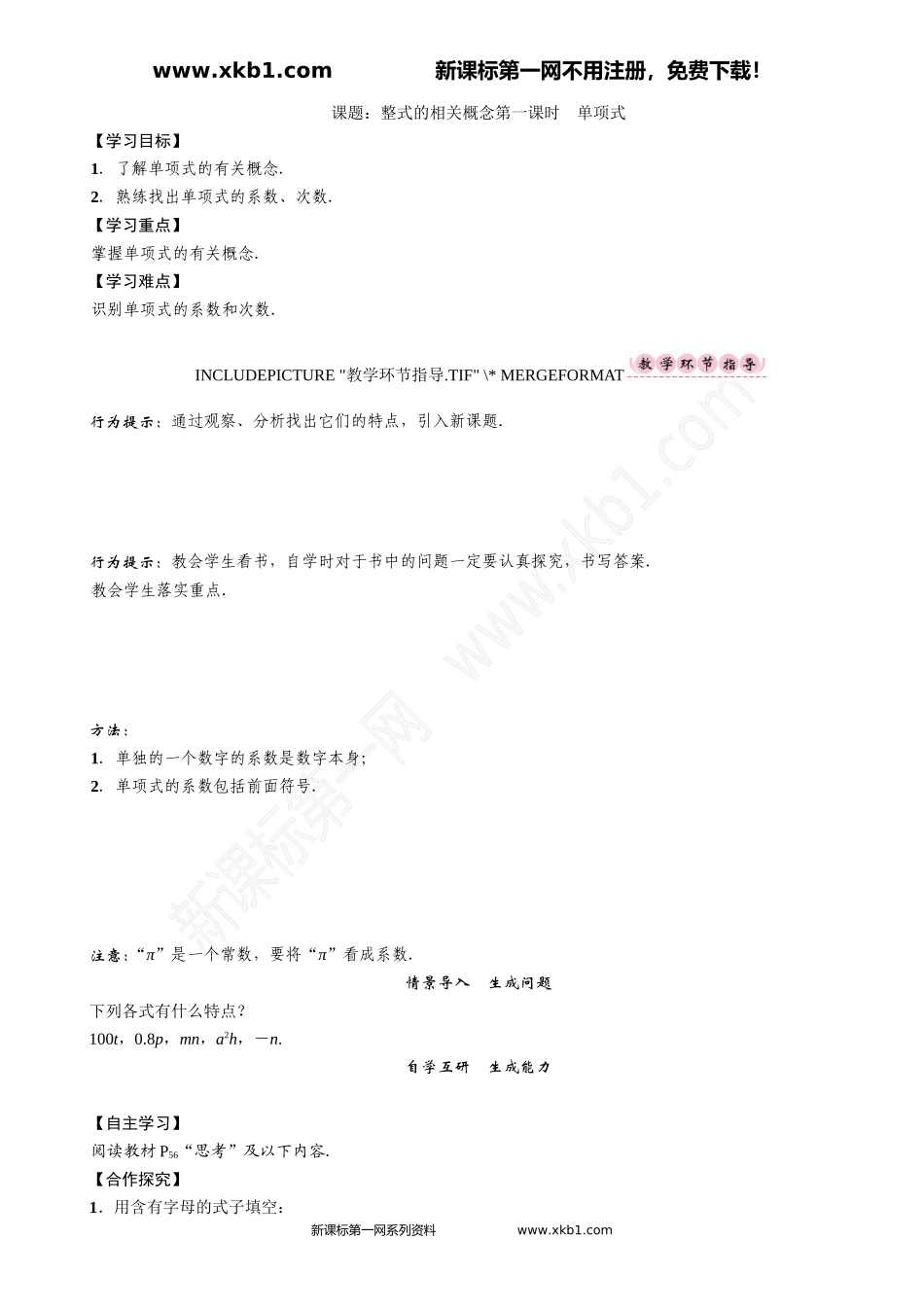 课题：整式的相关概念_第1页