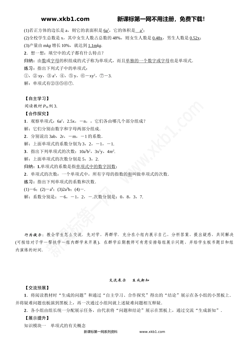 课题：整式的相关概念_第2页