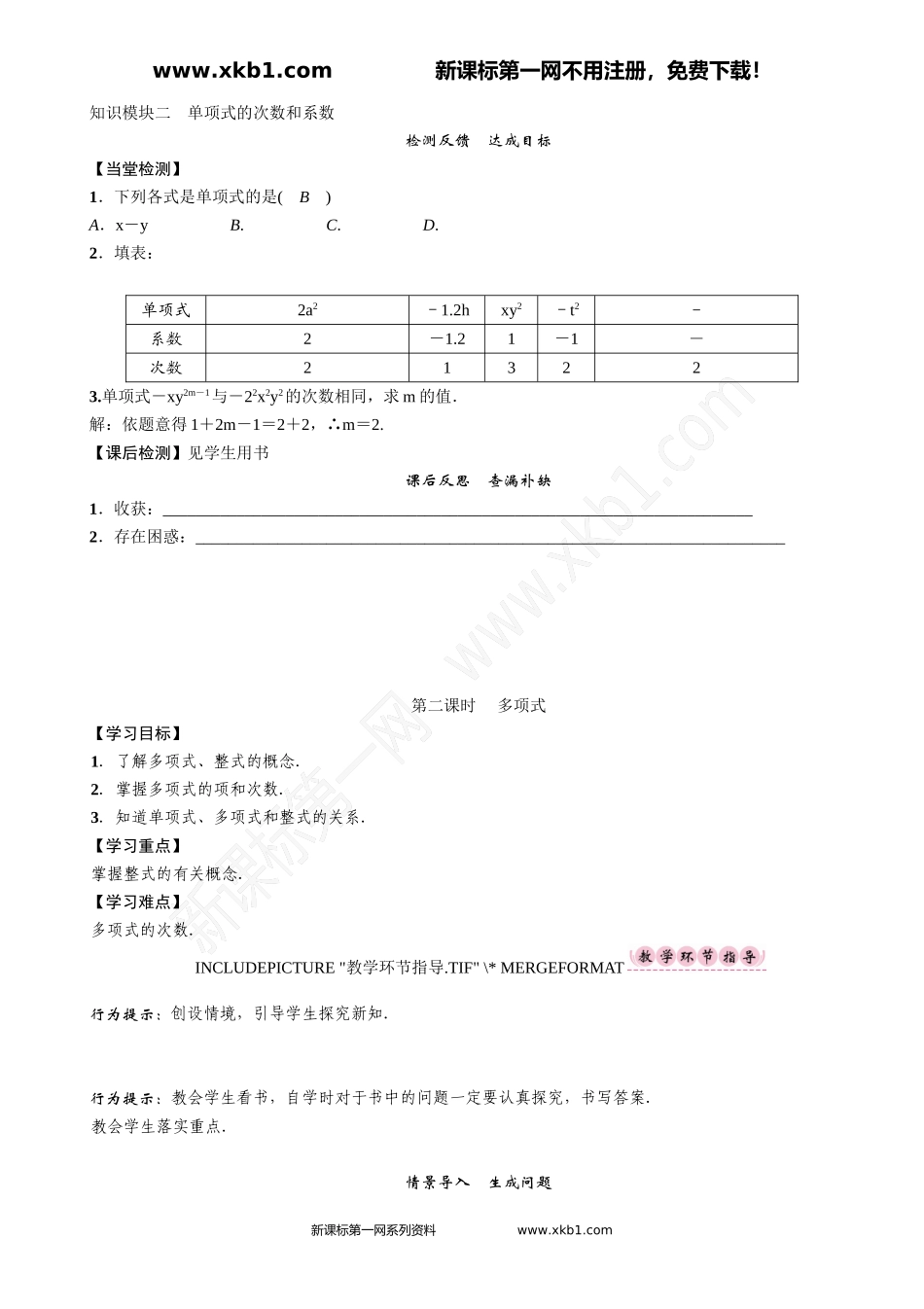 课题：整式的相关概念_第3页