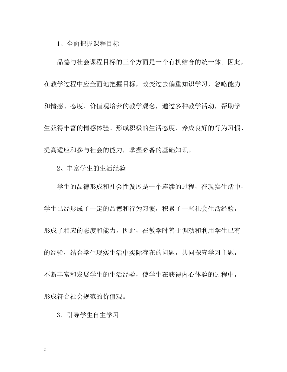 生活教学工作总结_第2页