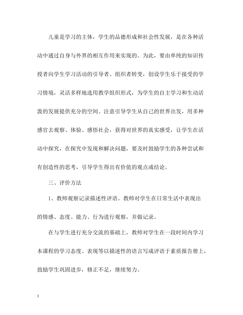 生活教学工作总结_第3页