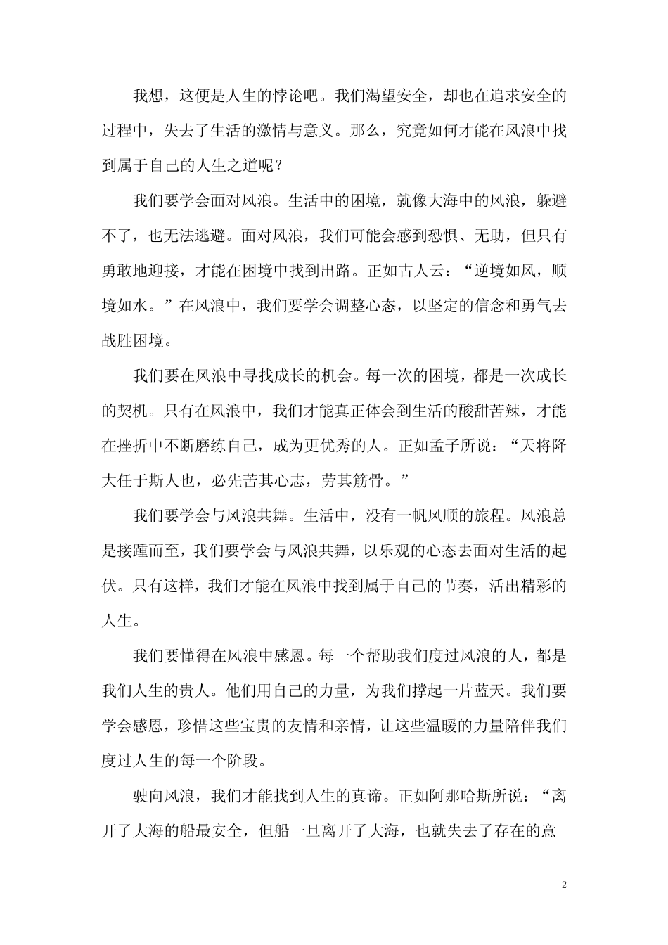 2024年高考语文作文热点预测及优秀满分范文 _第2页