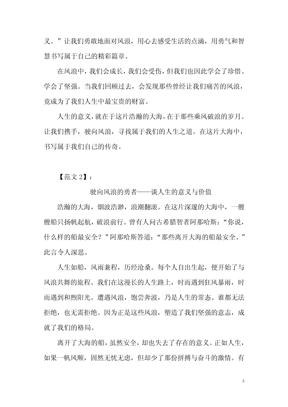 2024年高考语文作文热点预测及优秀满分范文 _第3页