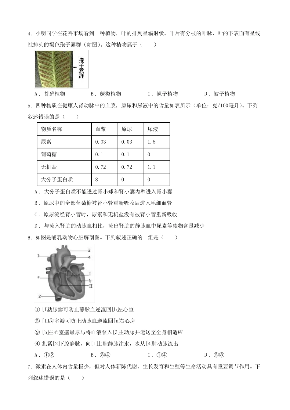 山东省泰安市2023年中考生物试卷(附答案) _第2页