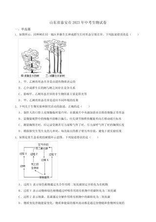 山东省泰安市2023年中考生物试卷(附答案) 