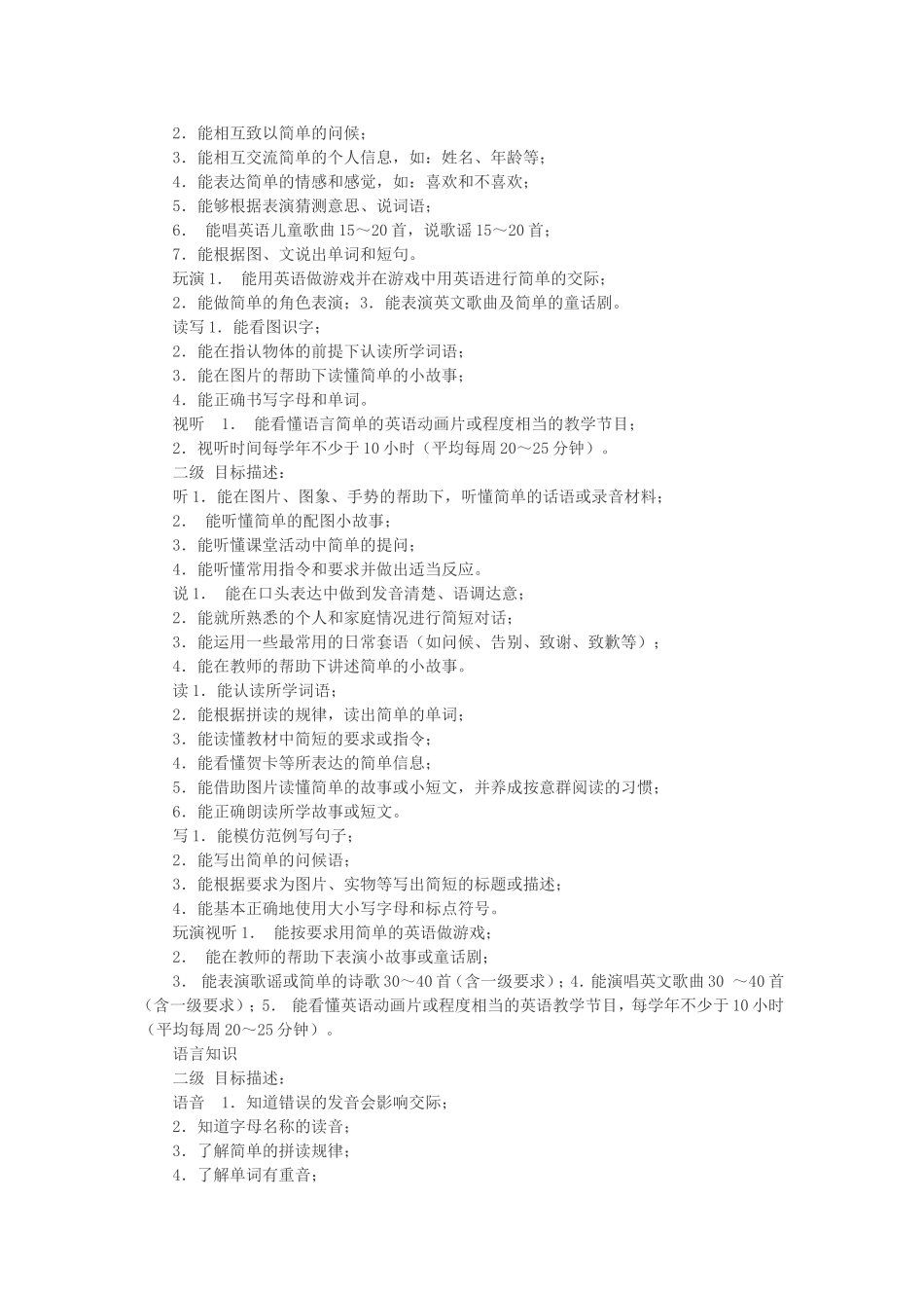 解读小学英语新课标_第2页