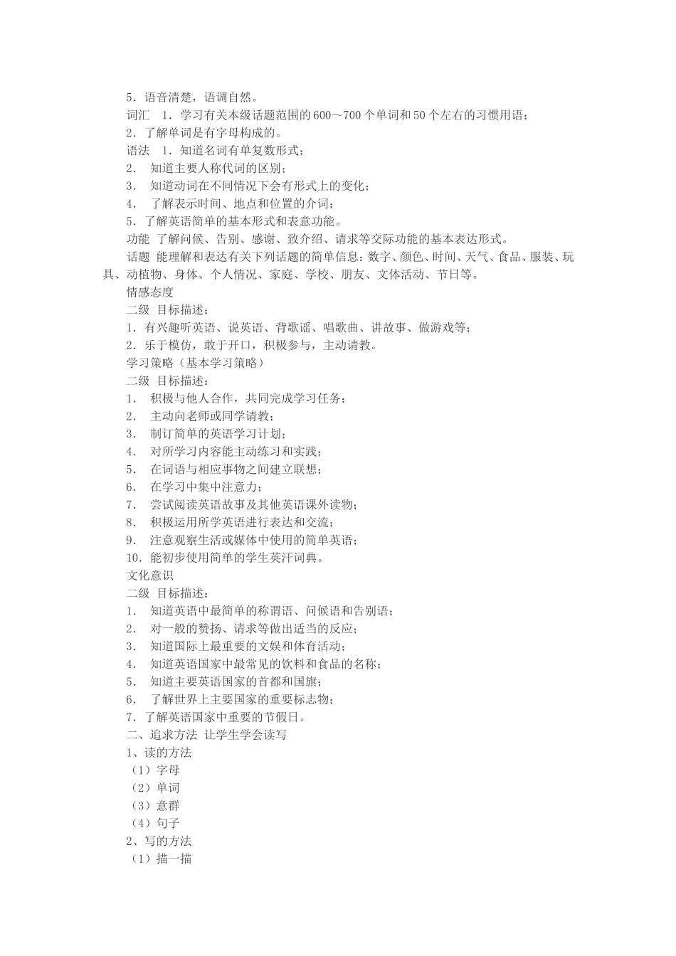 解读小学英语新课标_第3页