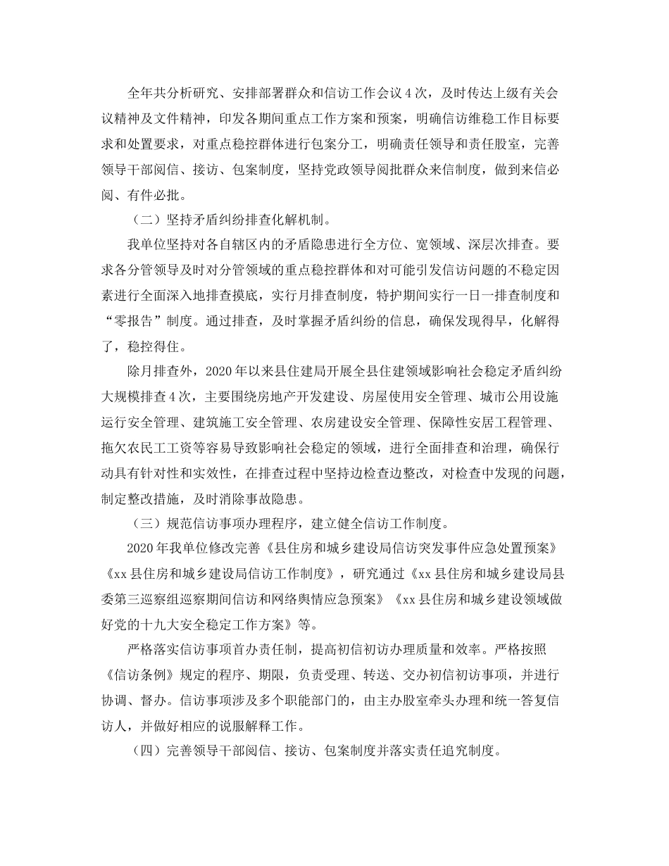 住建局信访工作总结1500字_第2页