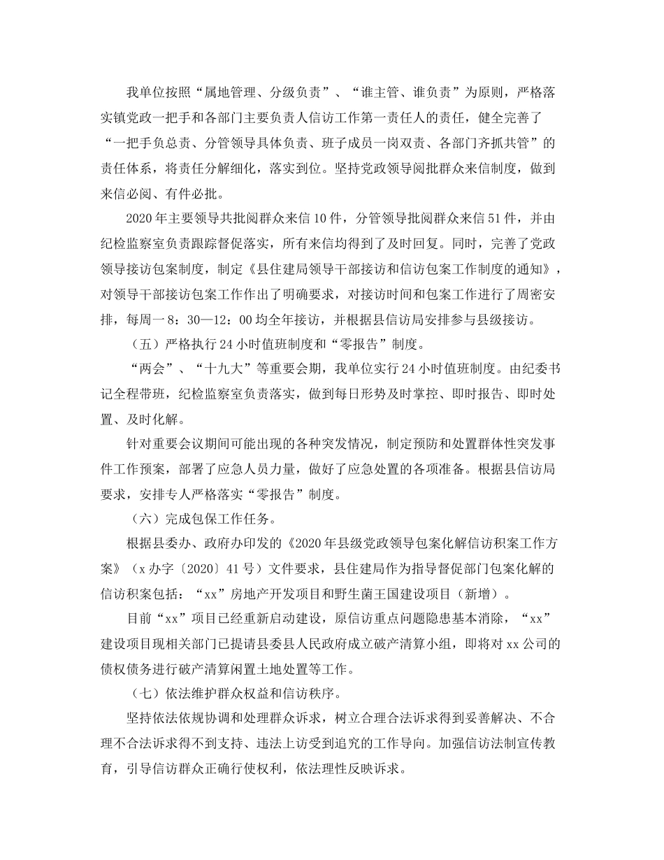 住建局信访工作总结1500字_第3页