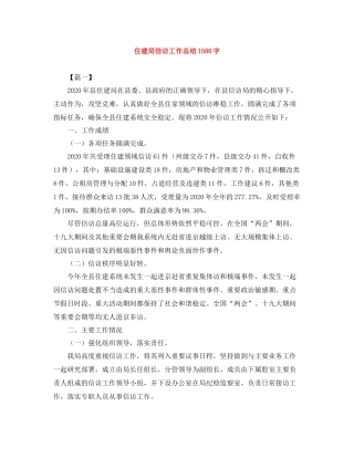 住建局信访工作总结1500字