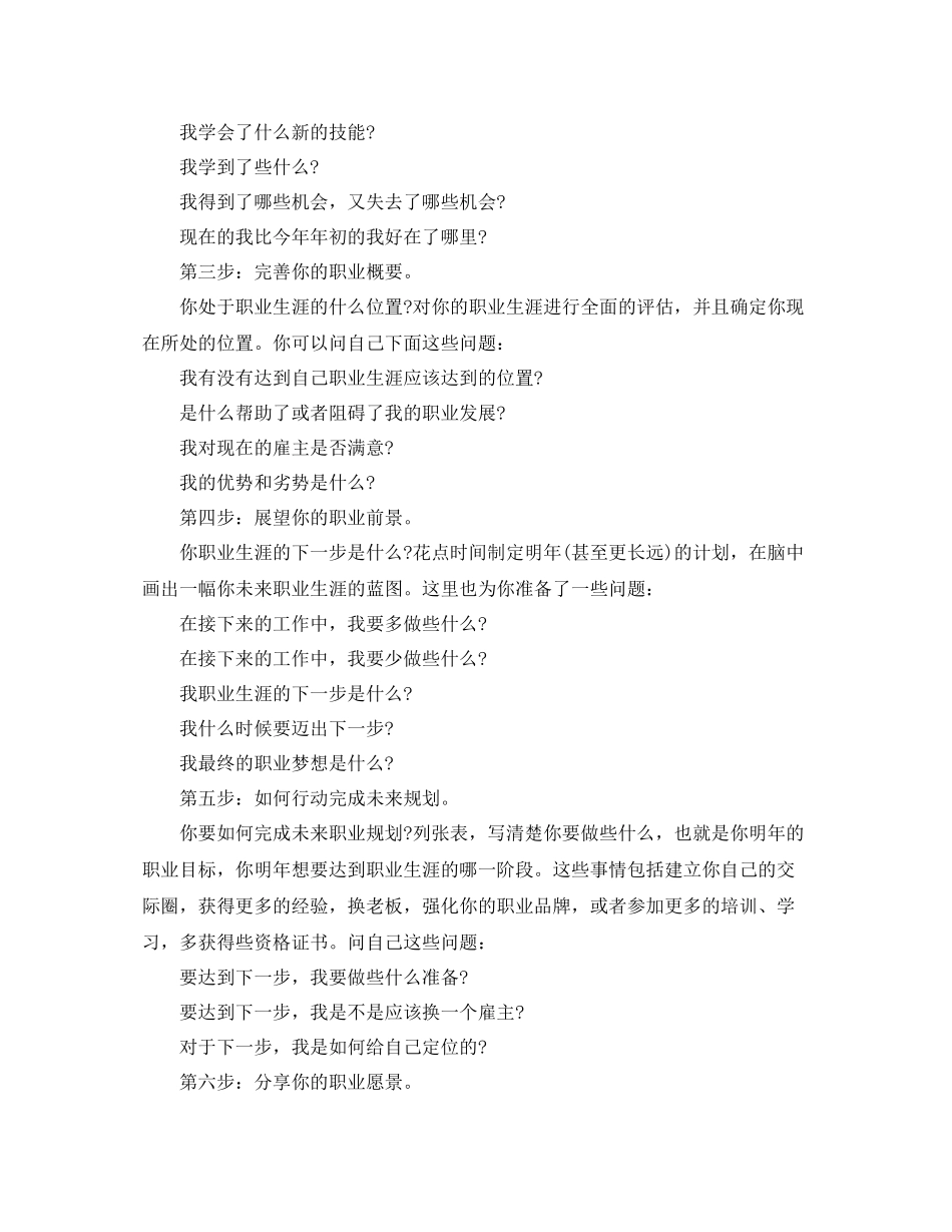 2020年终总结这么写，教你不再熬夜_第2页