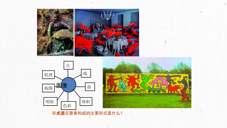 美术作品与客观世界 ()_第2页