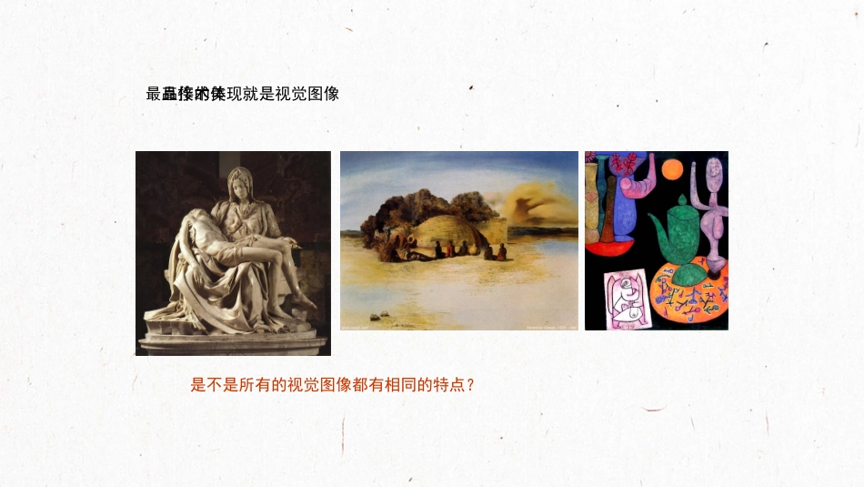 美术作品与客观世界 ()_第3页