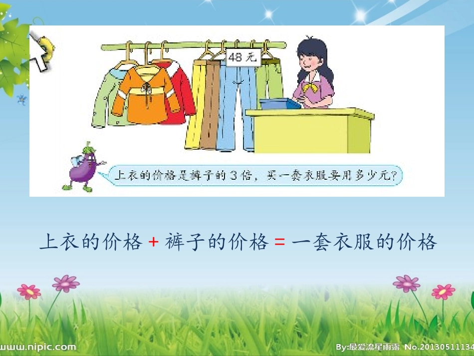 解决问题的策略2_第2页