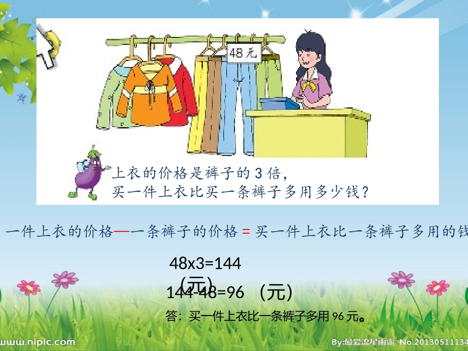 解决问题的策略2_第3页