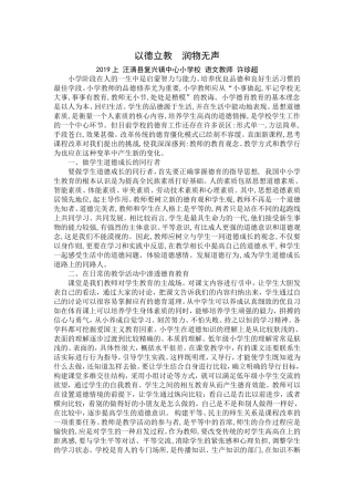 “以德立教润物无声”德育论文