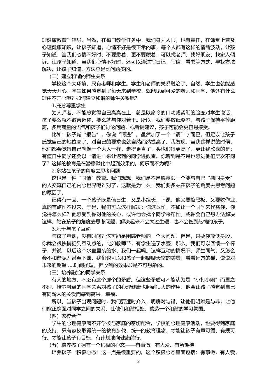 关注学生心理健康 (2)_第2页