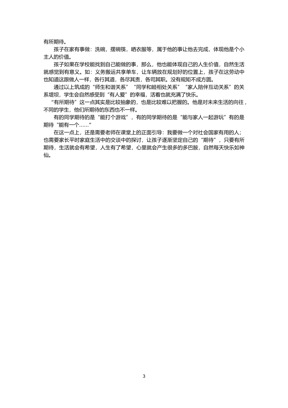 关注学生心理健康 (2)_第3页